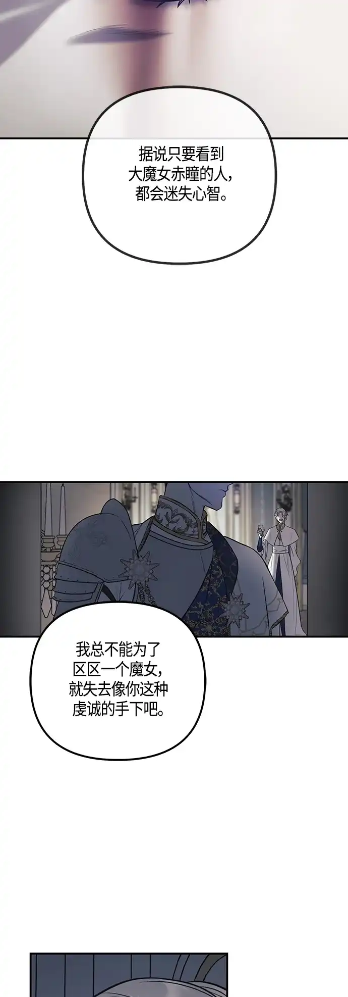 《圣者诉说》第1话 第25页