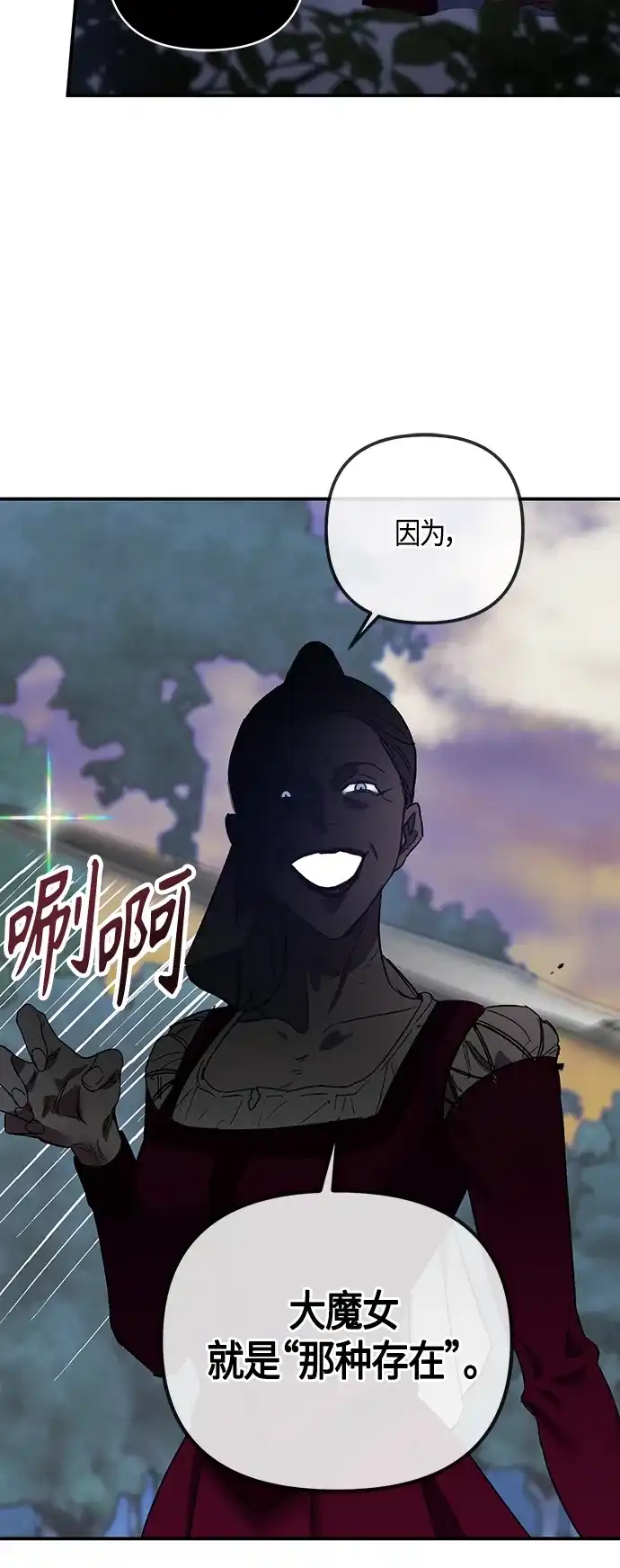 《圣者诉说》第1话 第44页