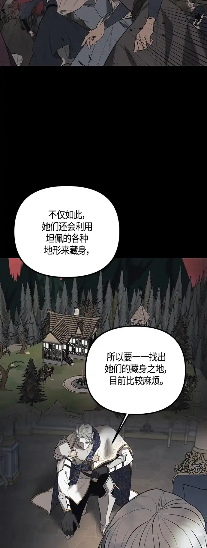 《圣者诉说》第1话 第17页