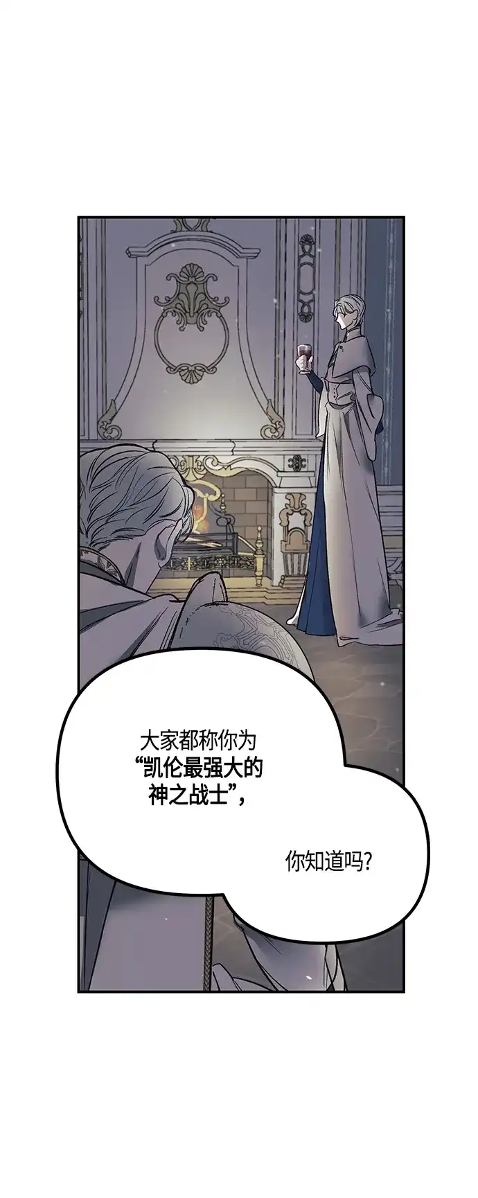 《圣者诉说》第1话 第12页
