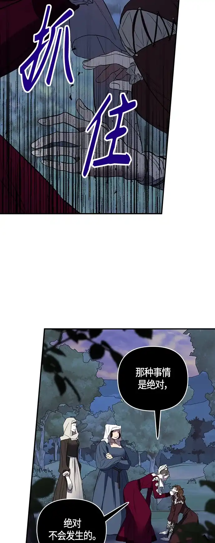 《圣者诉说》第1话 第43页