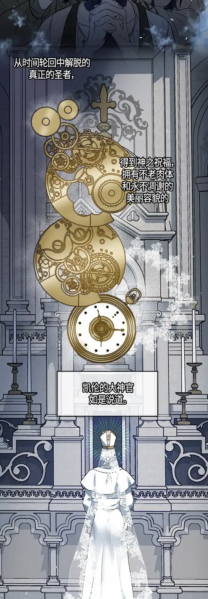 《圣者诉说》第1话 第5页
