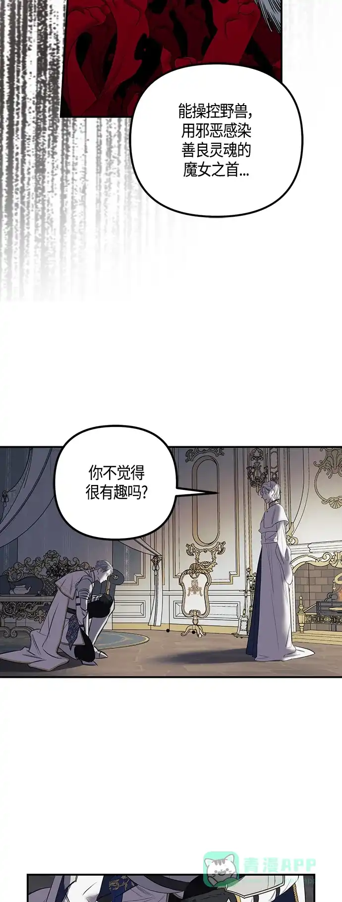 《圣者诉说》第1话 第21页