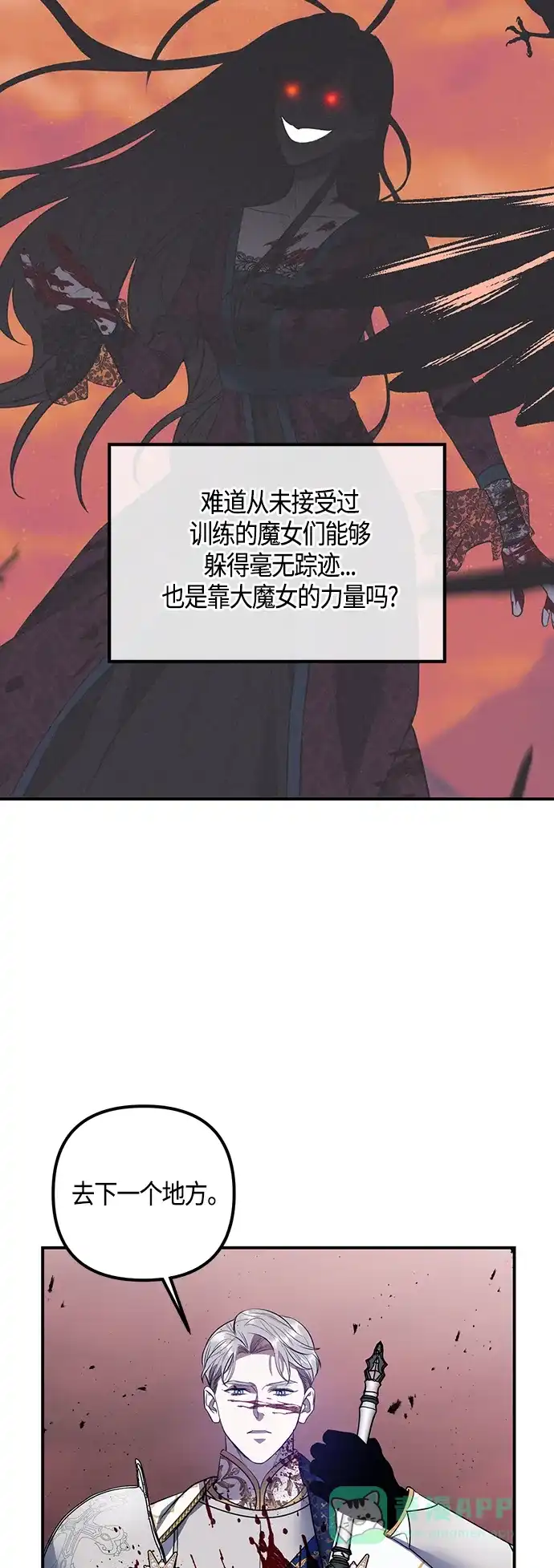 《圣者诉说》第1话 第31页