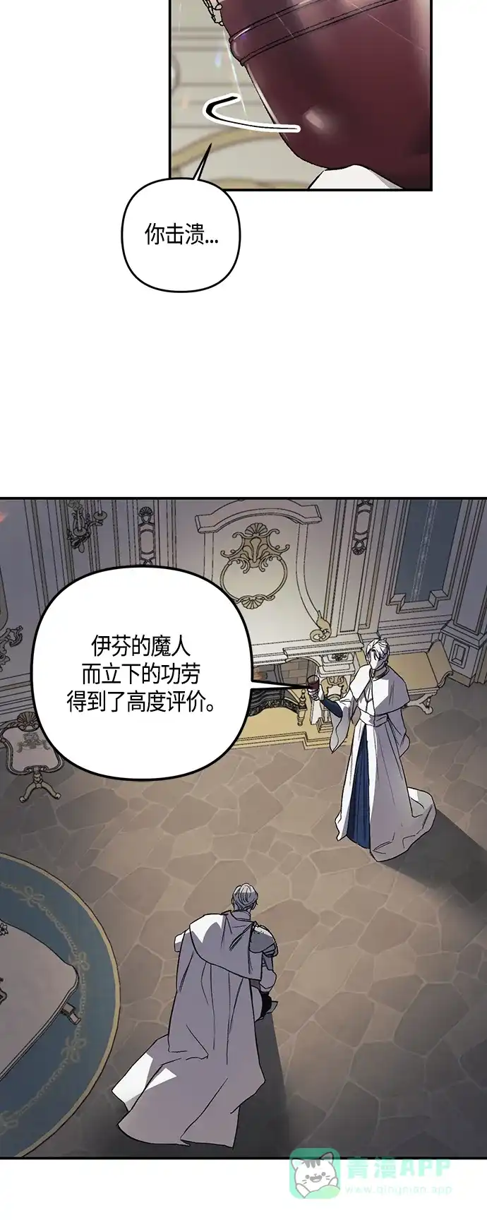 《圣者诉说》第1话 第11页