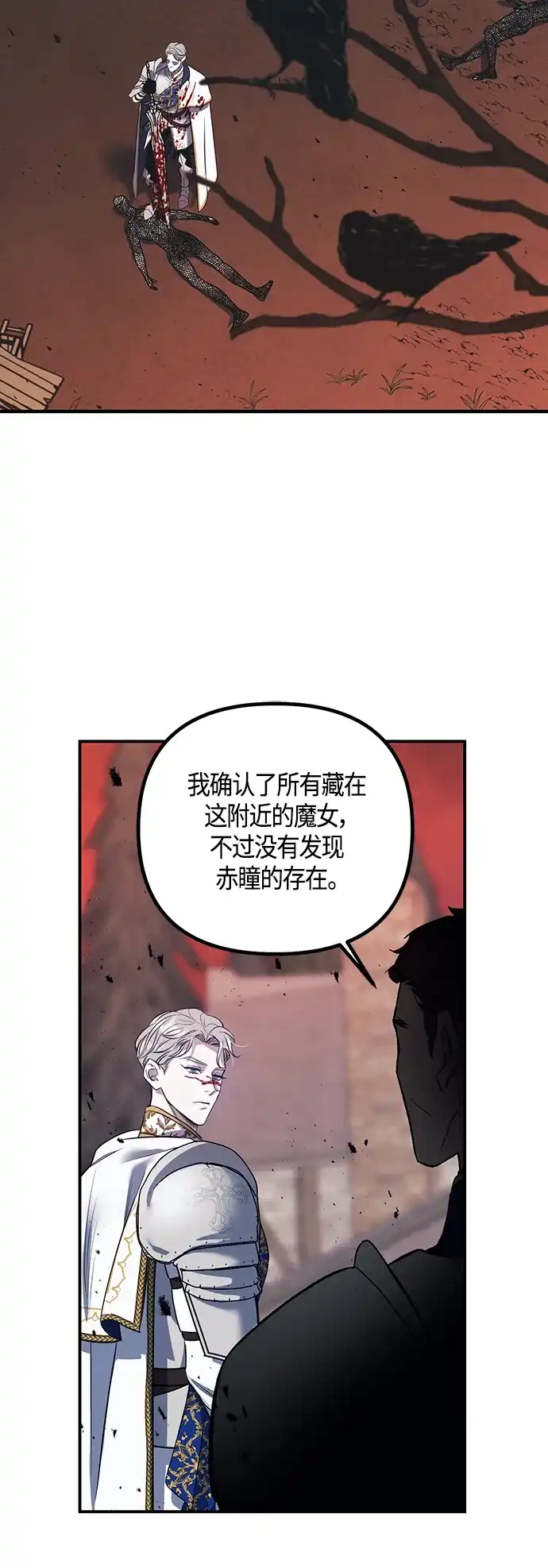 《圣者诉说》第1话 第29页