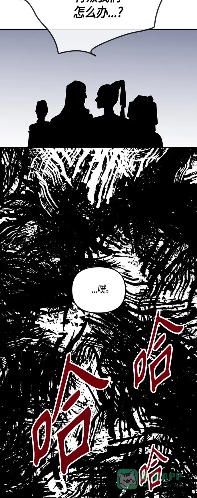 《圣者诉说》第1话 第41页