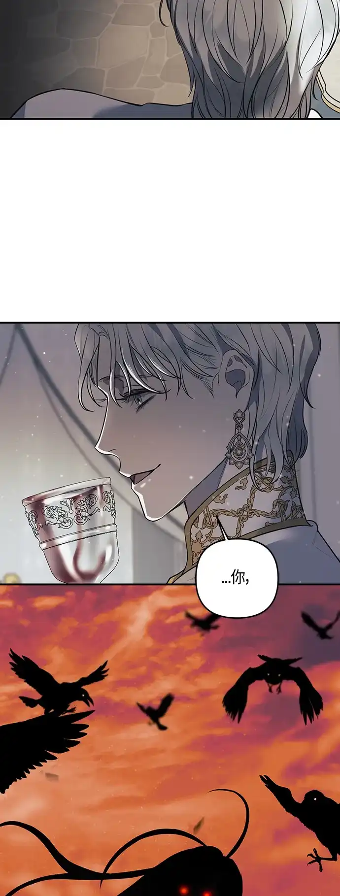 《圣者诉说》第1话 第18页