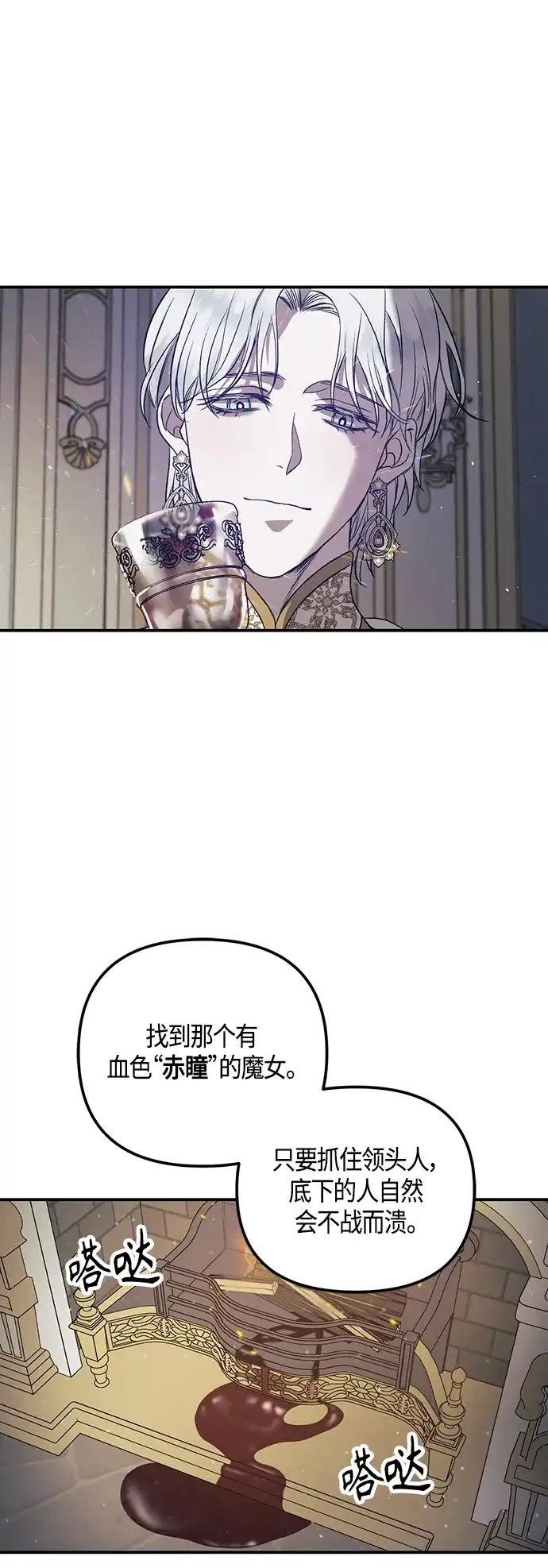 《圣者诉说》第1话 第23页