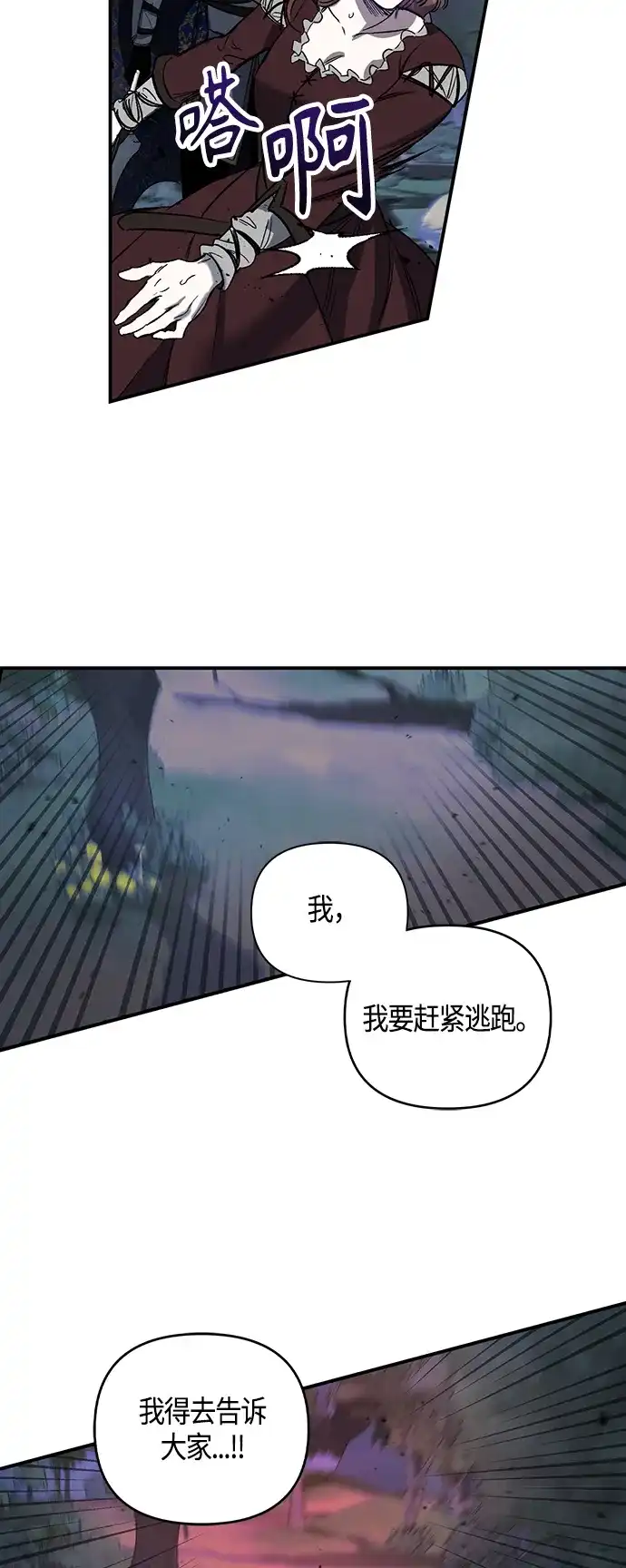《圣者诉说》第1话 第50页