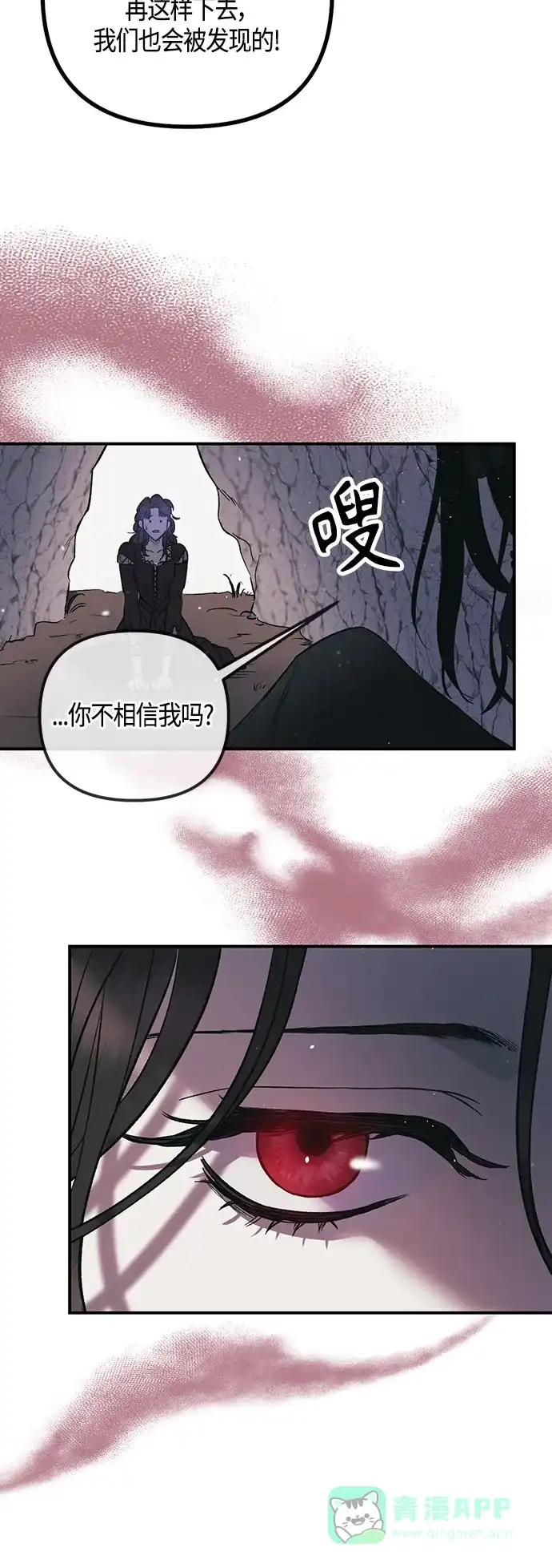 《圣者诉说》第1话 第36页