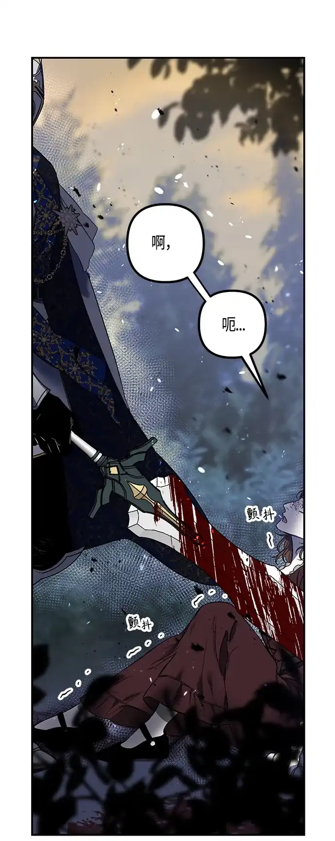 《圣者诉说》第1话 第47页