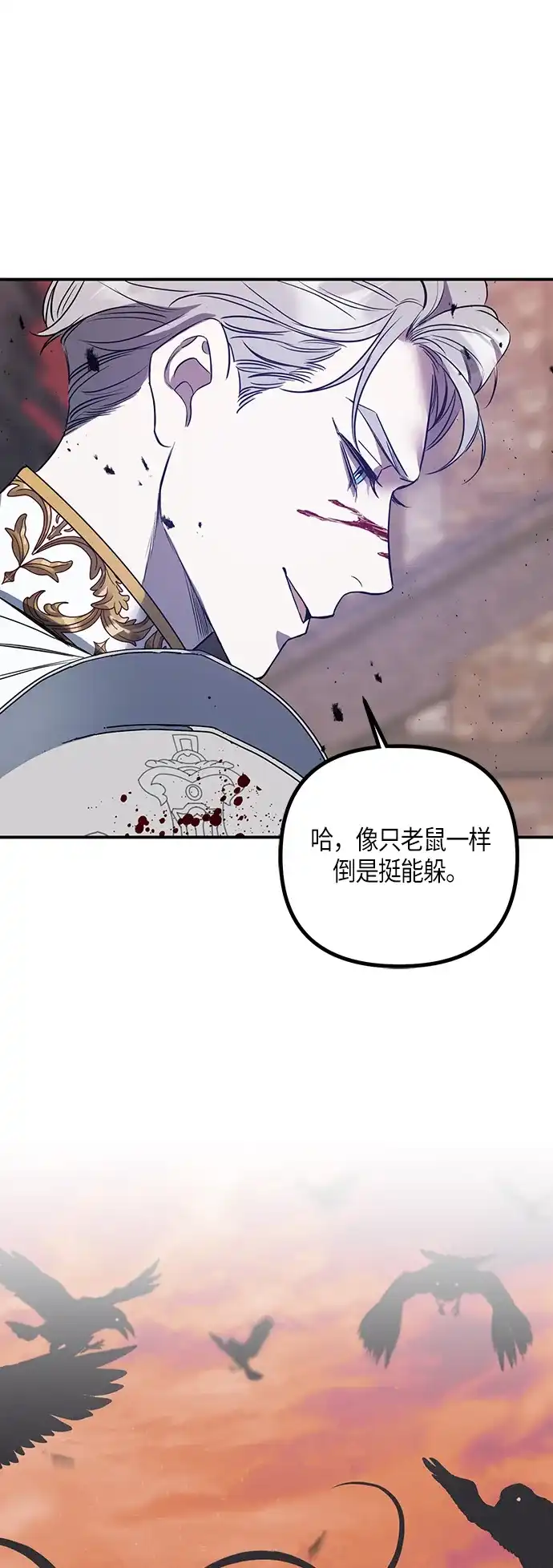 《圣者诉说》第1话 第30页