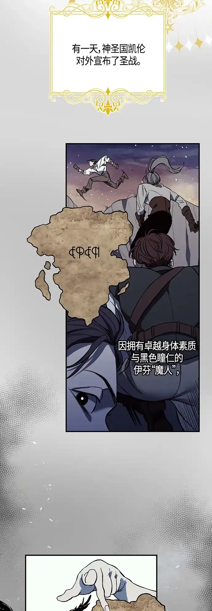 《圣者诉说》第1话 第3页