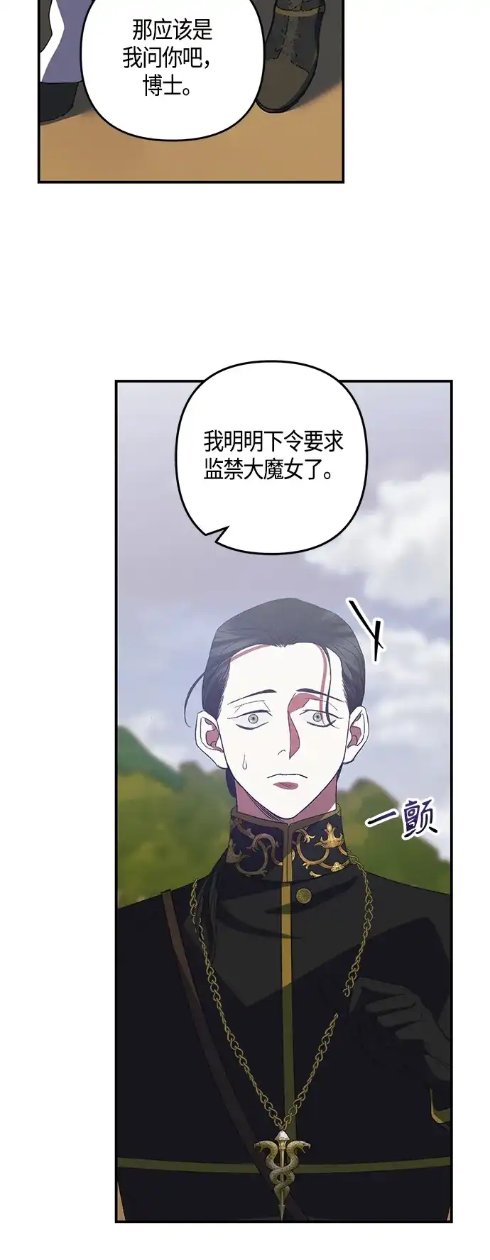 《圣者诉说》第10话 第44页