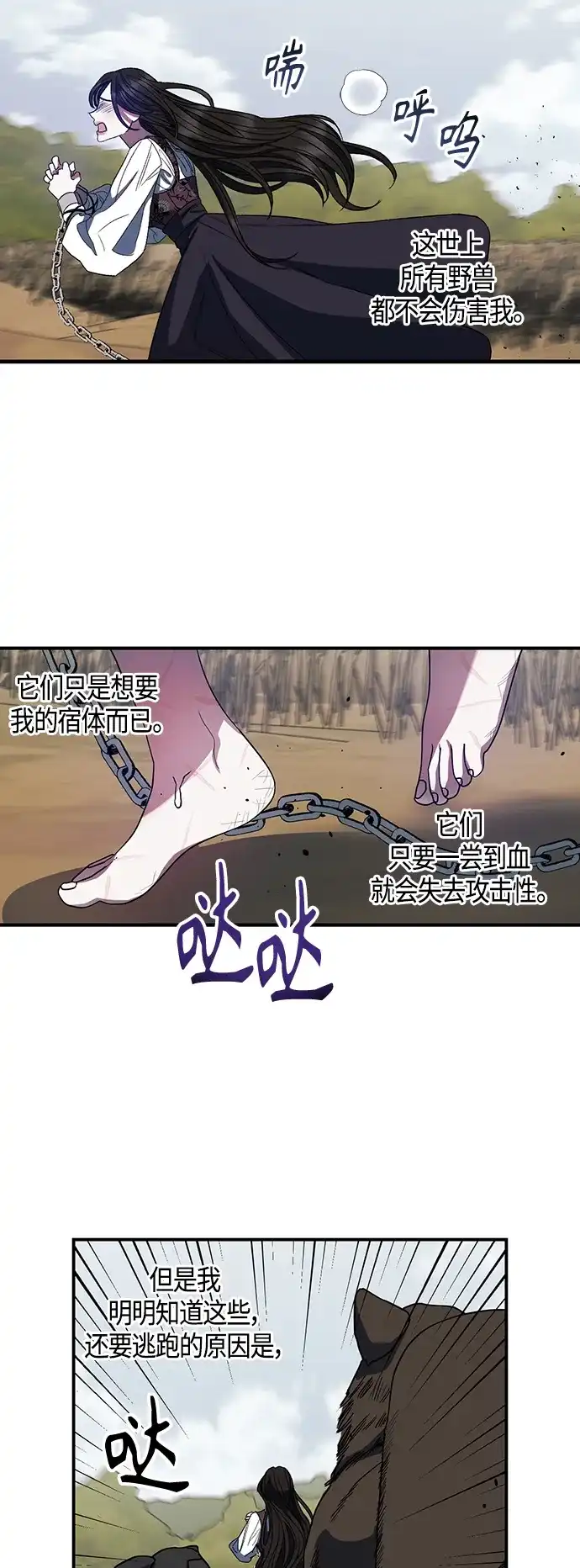 《圣者诉说》第10话 第25页