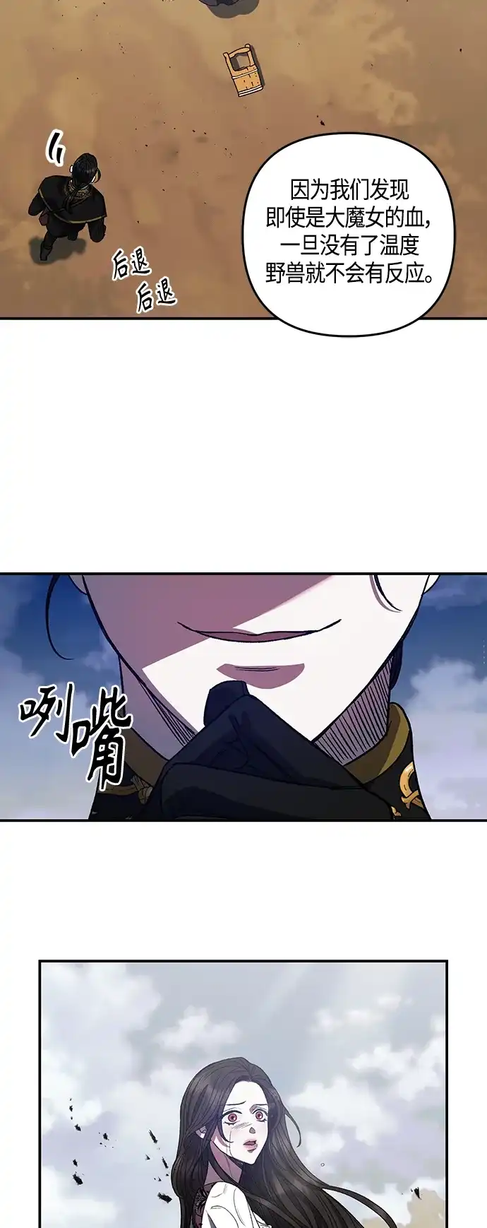 《圣者诉说》第10话 第18页