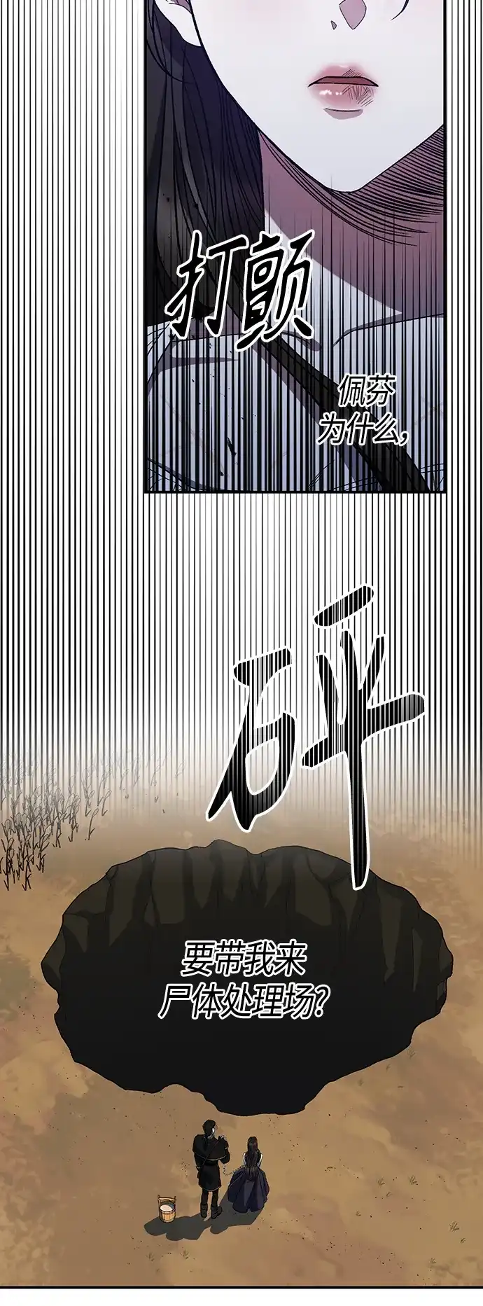 《圣者诉说》第10话 第5页