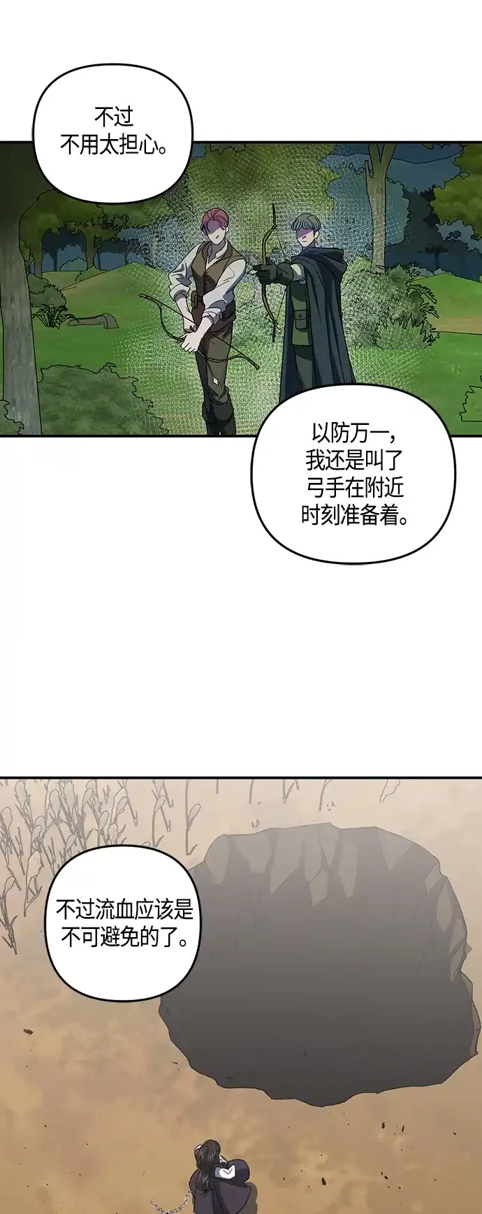 《圣者诉说》第10话 第17页