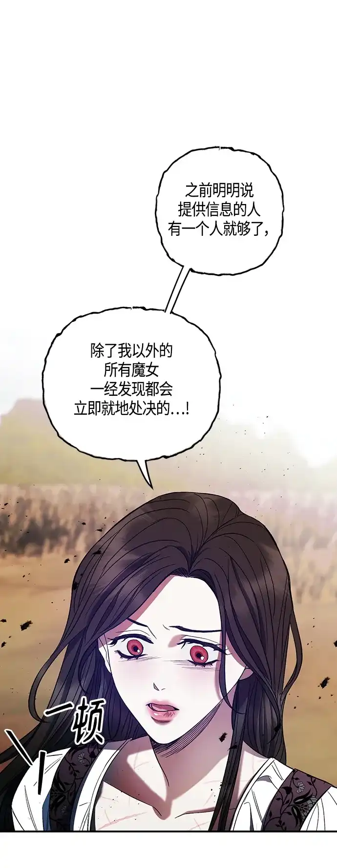 《圣者诉说》第10话 第10页