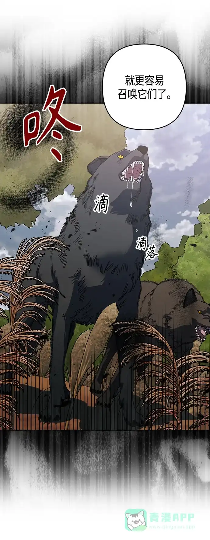 《圣者诉说》第10话 第16页