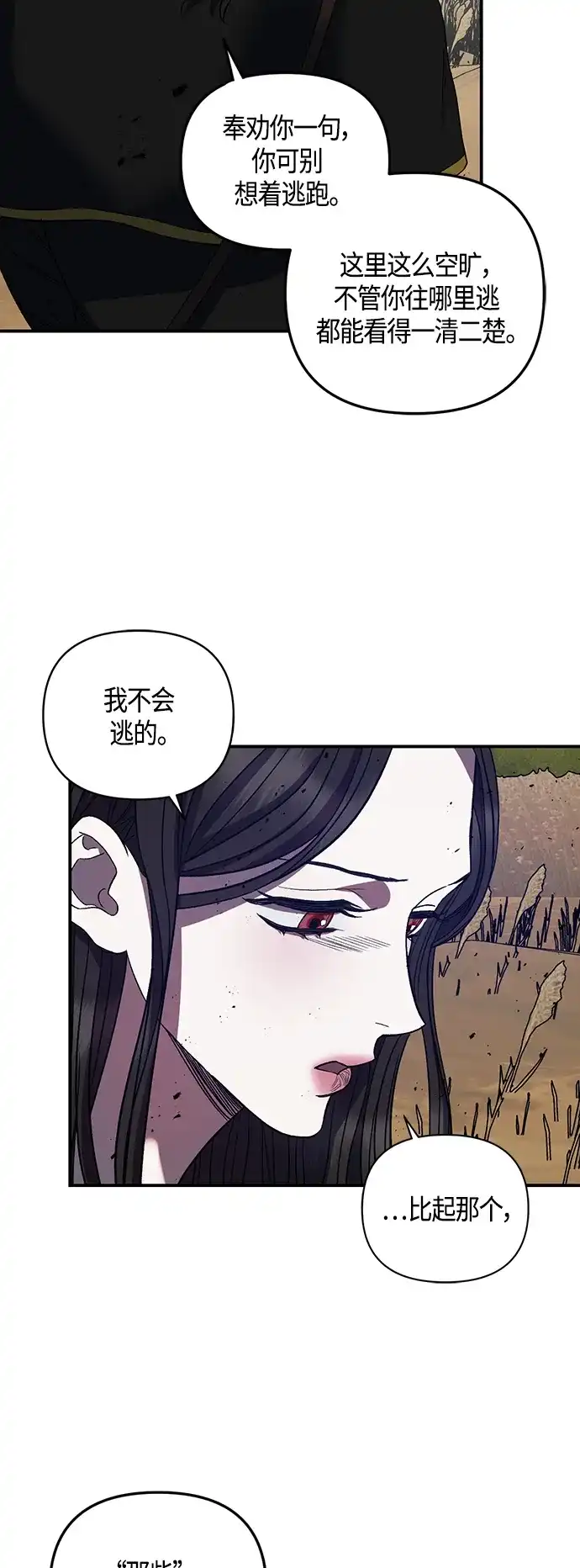《圣者诉说》第10话 第8页