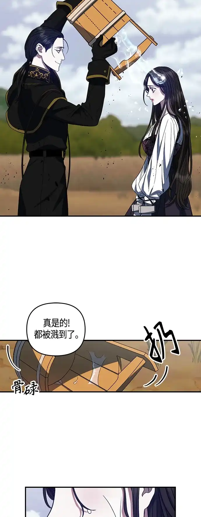 《圣者诉说》第10话 第12页
