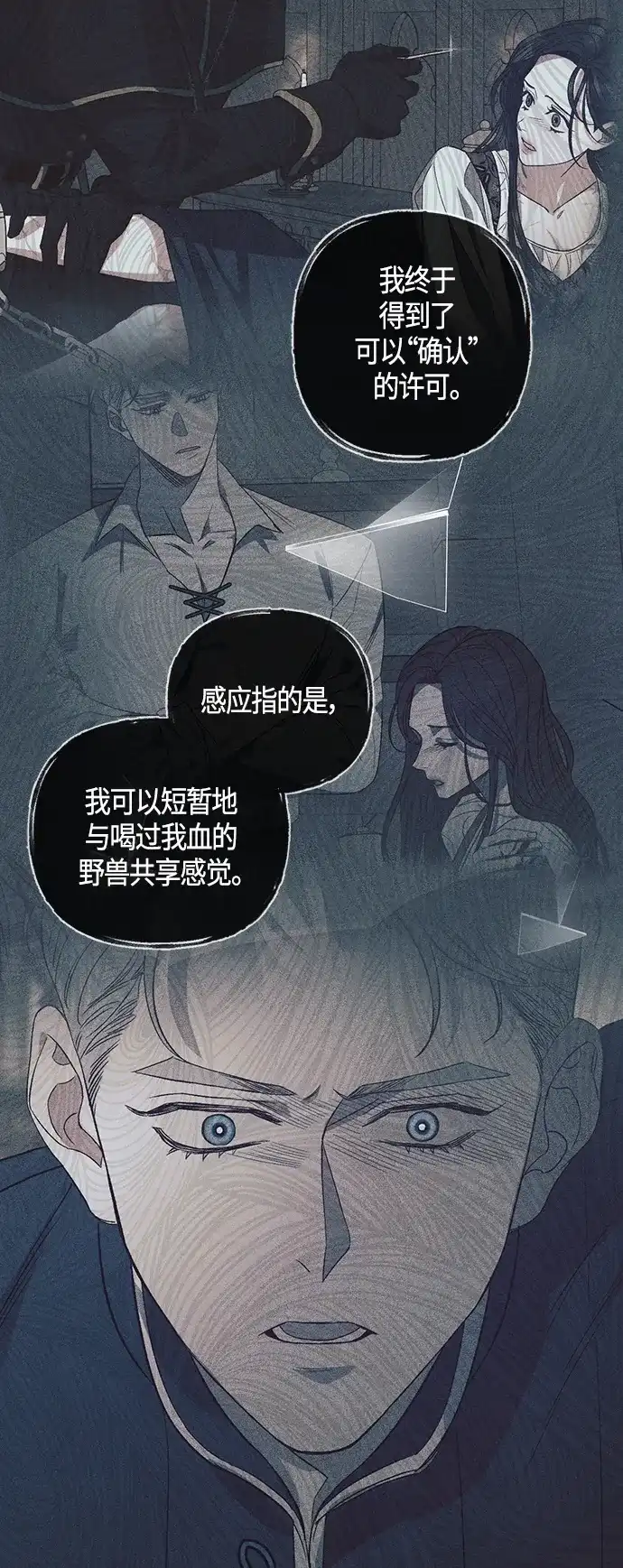 《圣者诉说》第10话 第20页