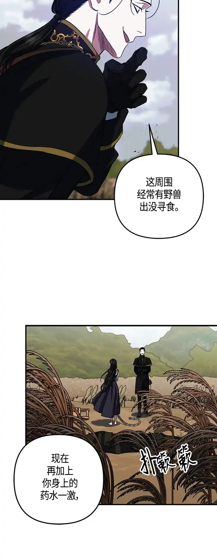 《圣者诉说》第10话 第15页