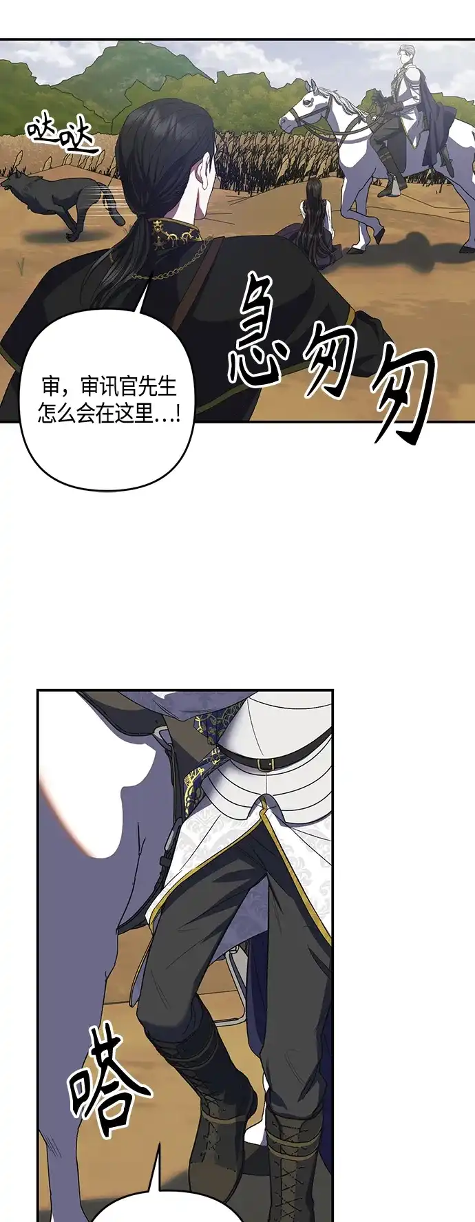 《圣者诉说》第10话 第43页