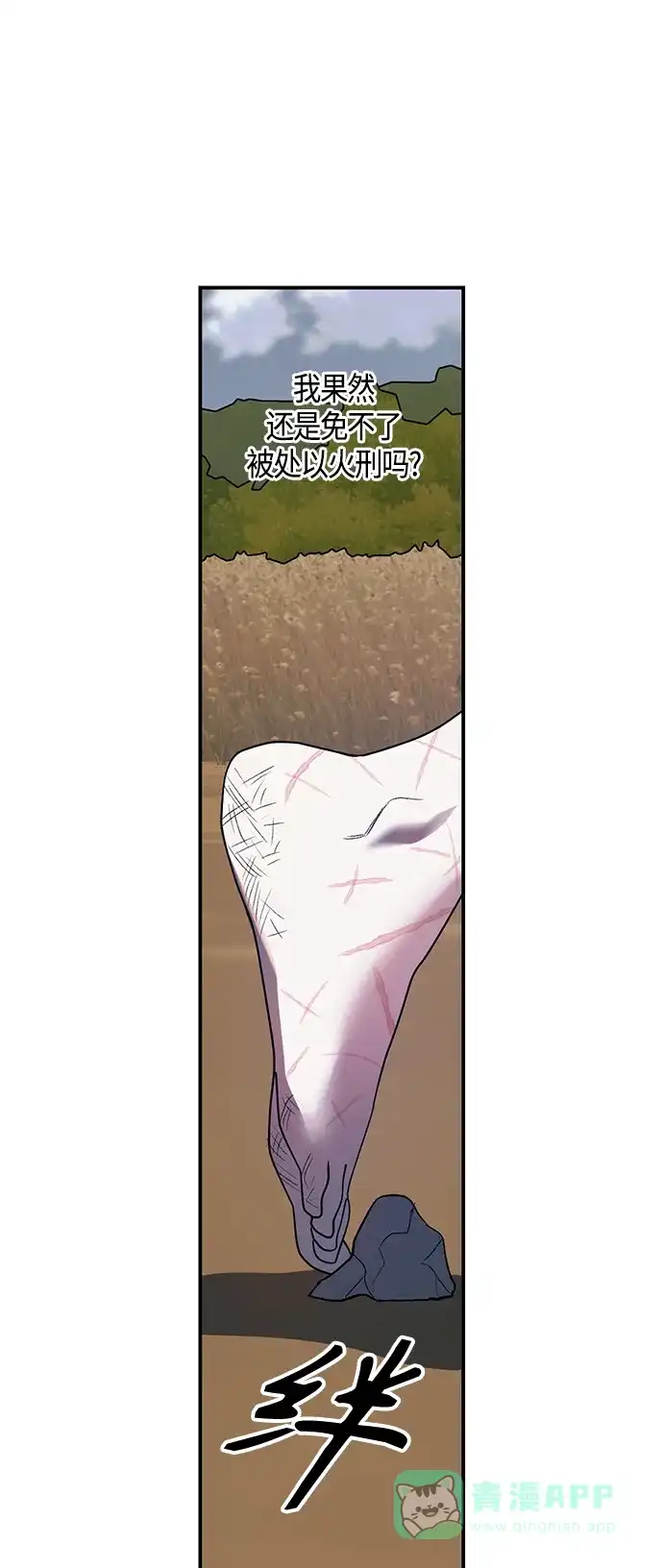 《圣者诉说》第10话 第31页