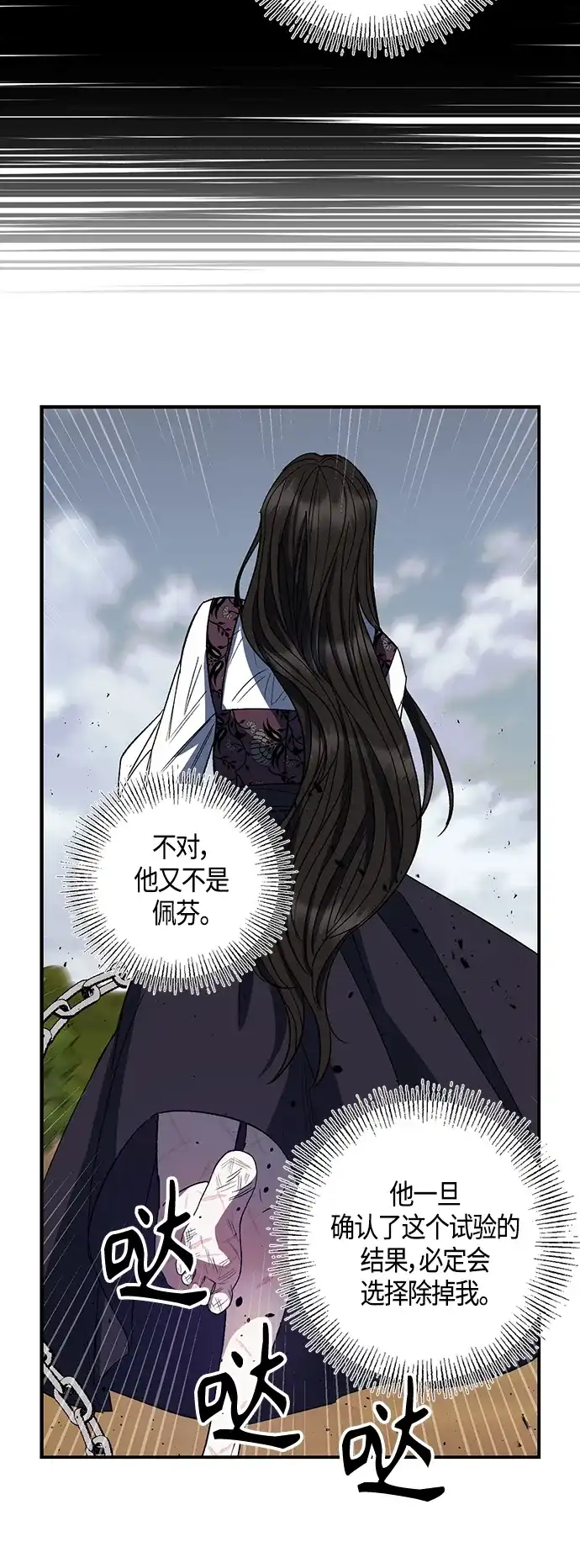 《圣者诉说》第10话 第30页