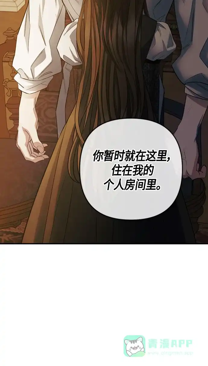 《圣者诉说》第11话 第46页