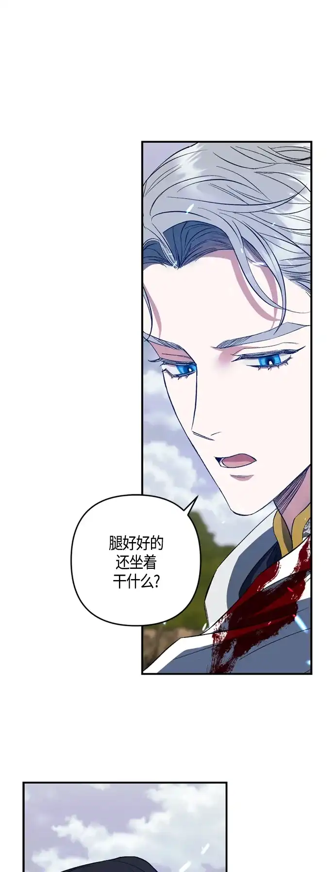 《圣者诉说》第11话 第17页