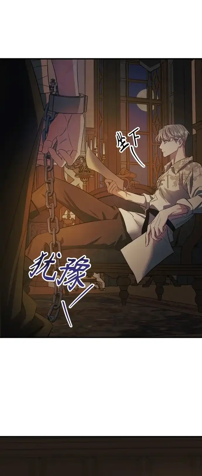 《圣者诉说》第11话 第33页