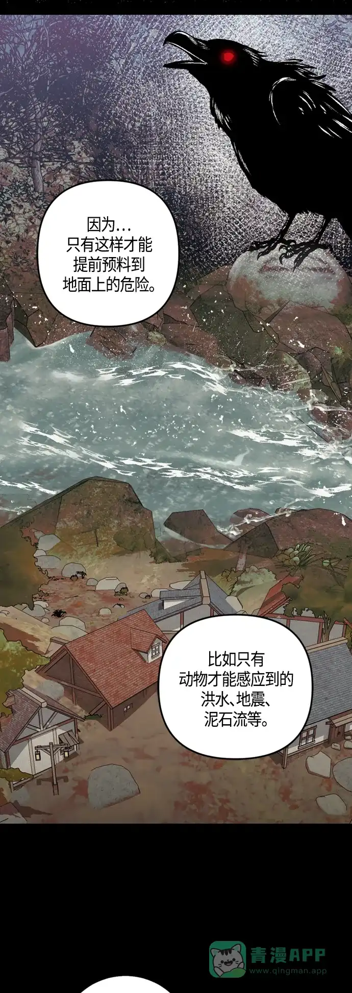 《圣者诉说》第11话 第41页