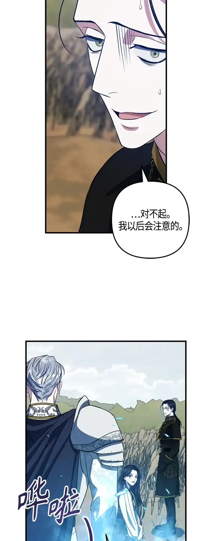 《圣者诉说》第11话 第14页