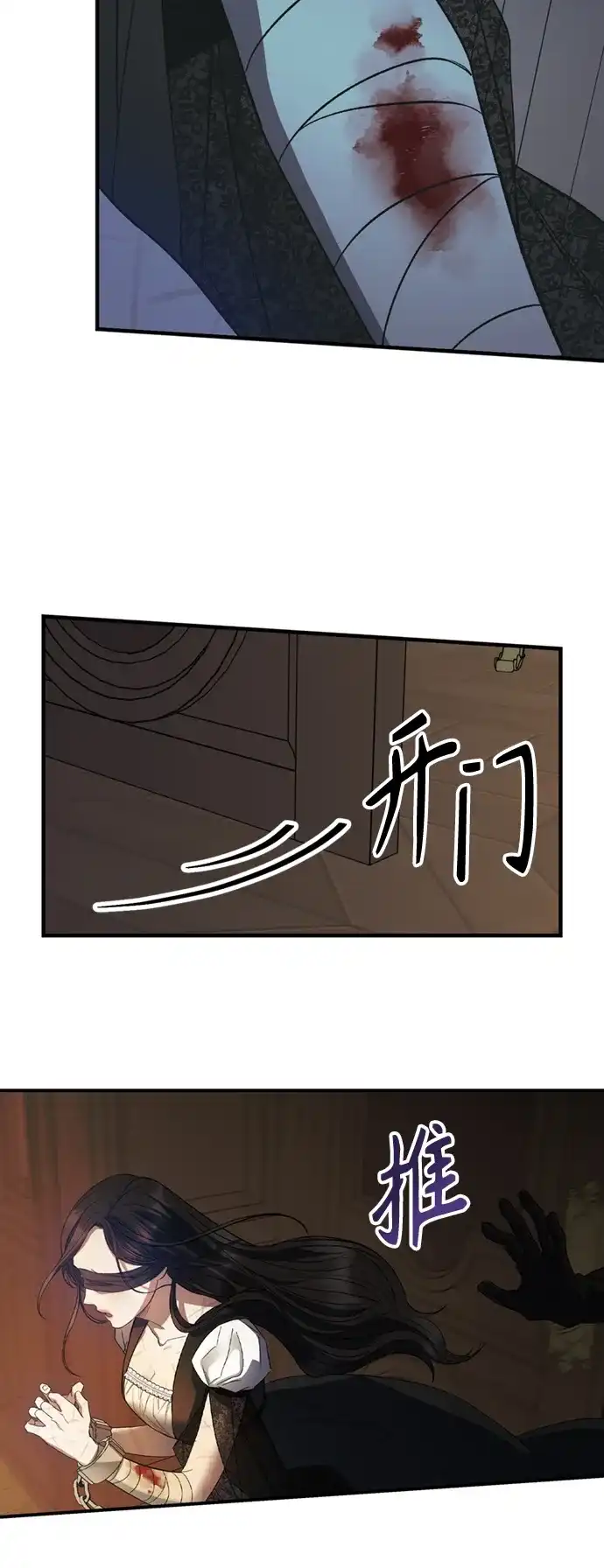 《圣者诉说》第11话 第23页