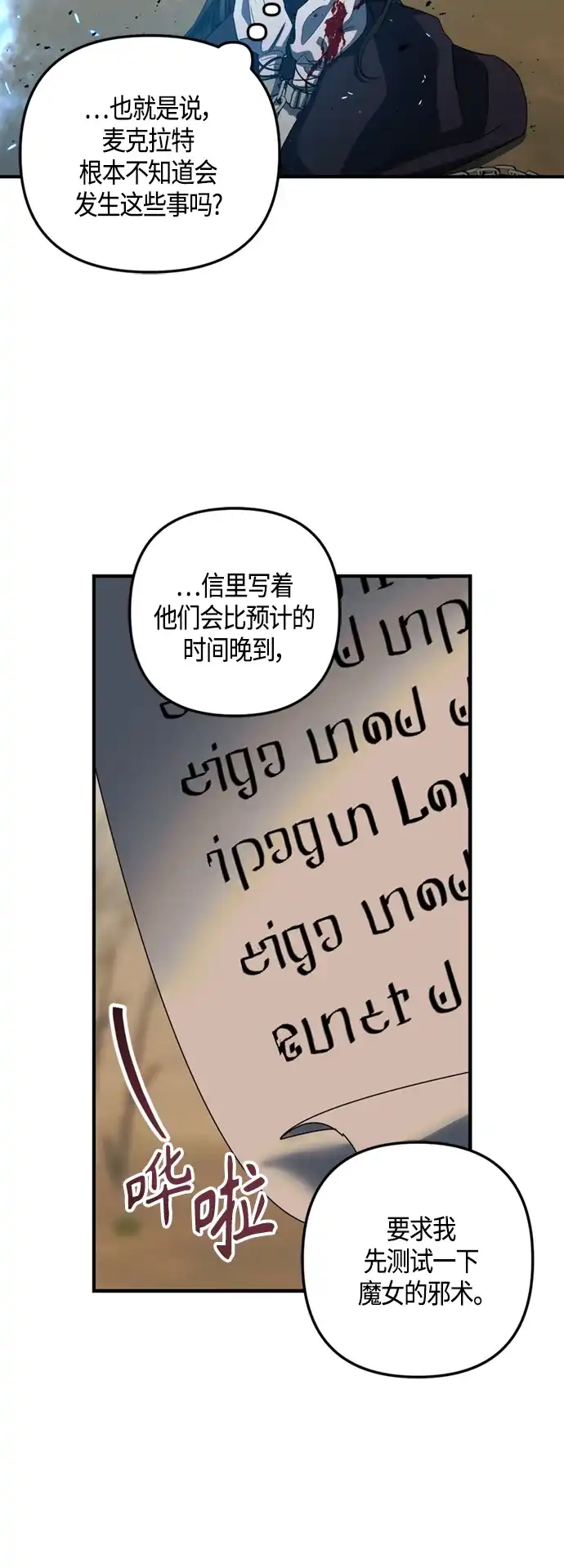 《圣者诉说》第11话 第7页