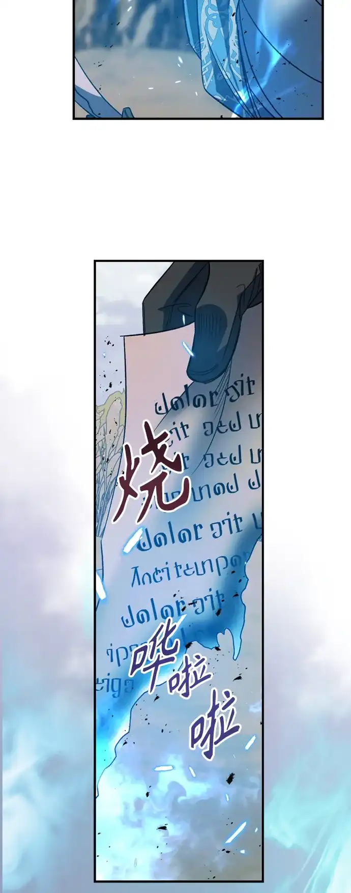 《圣者诉说》第11话 第12页
