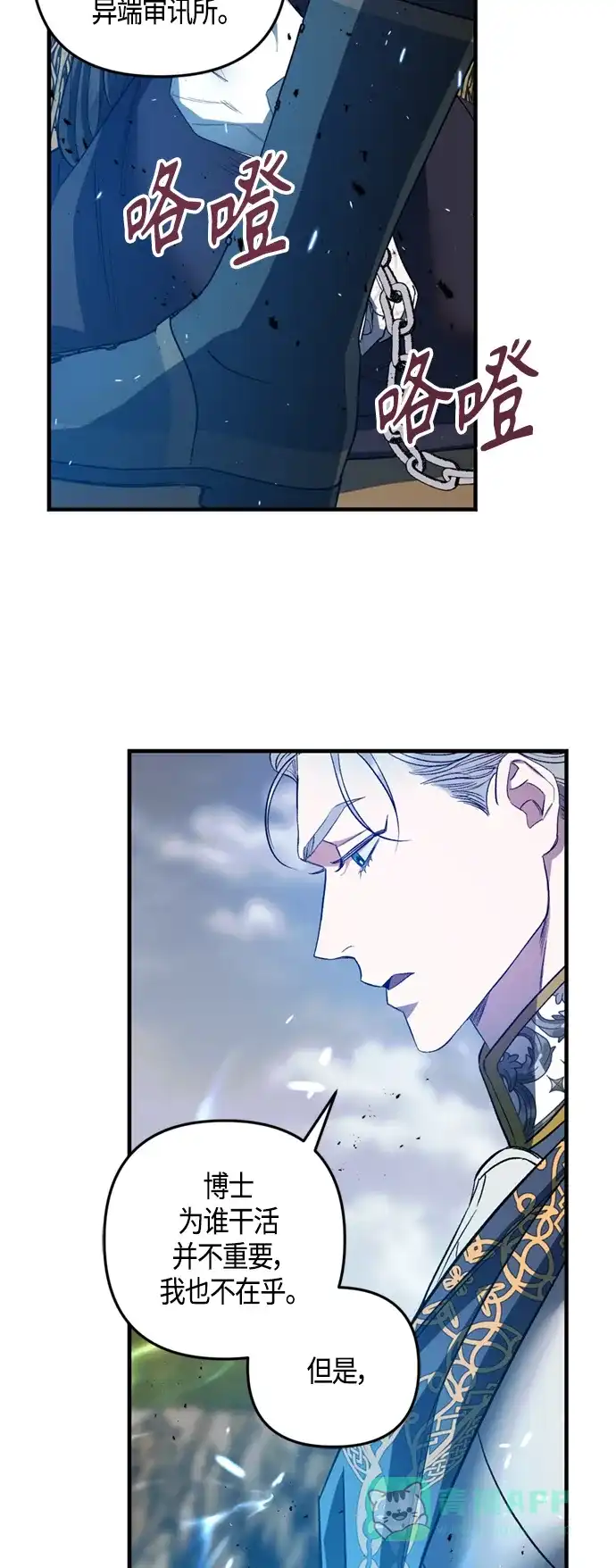 《圣者诉说》第11话 第11页