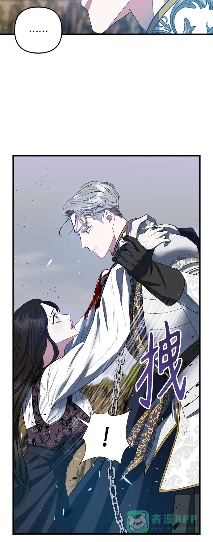 《圣者诉说》第11话 第16页
