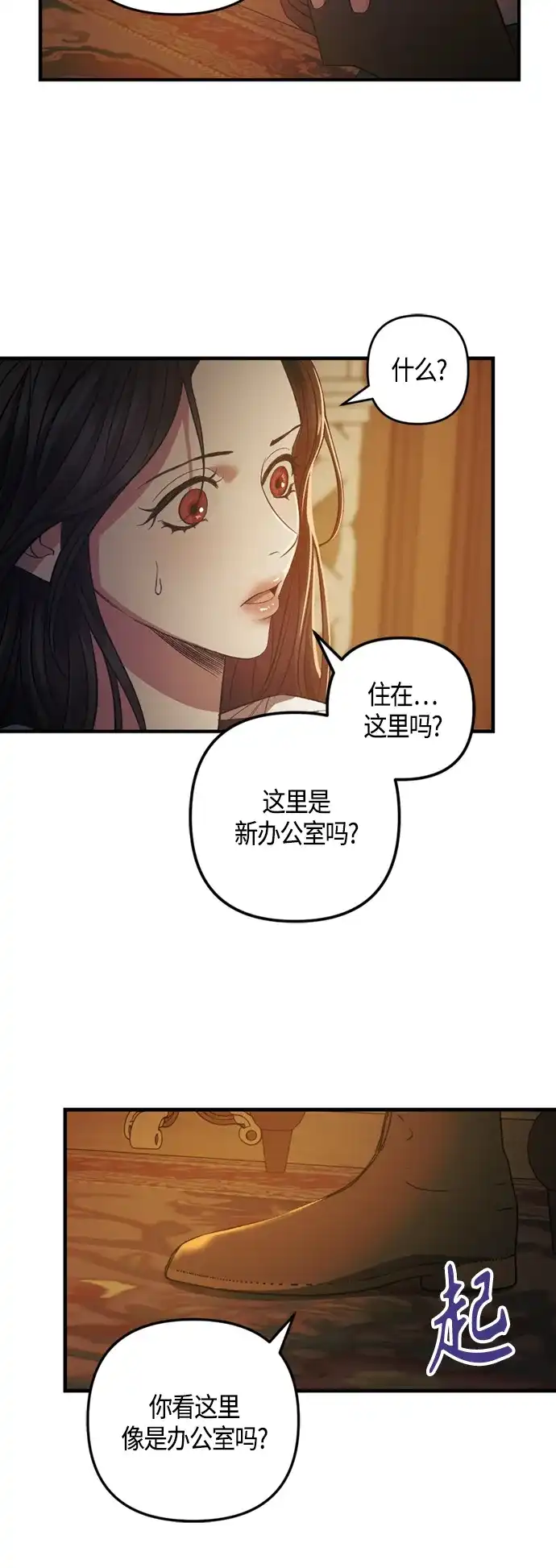 《圣者诉说》第11话 第44页