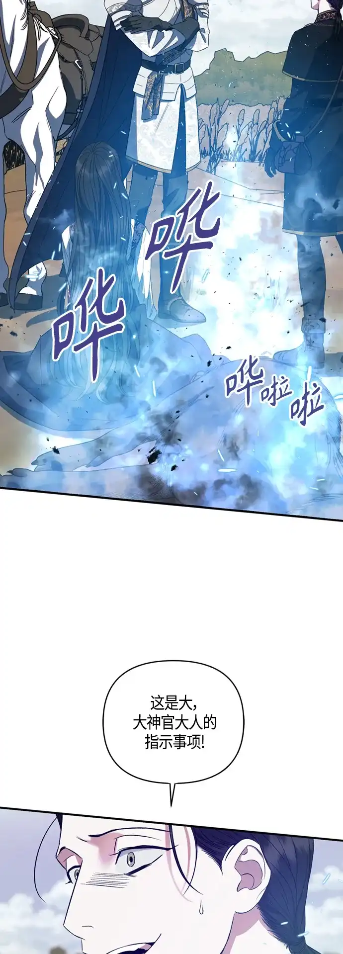 《圣者诉说》第11话 第4页