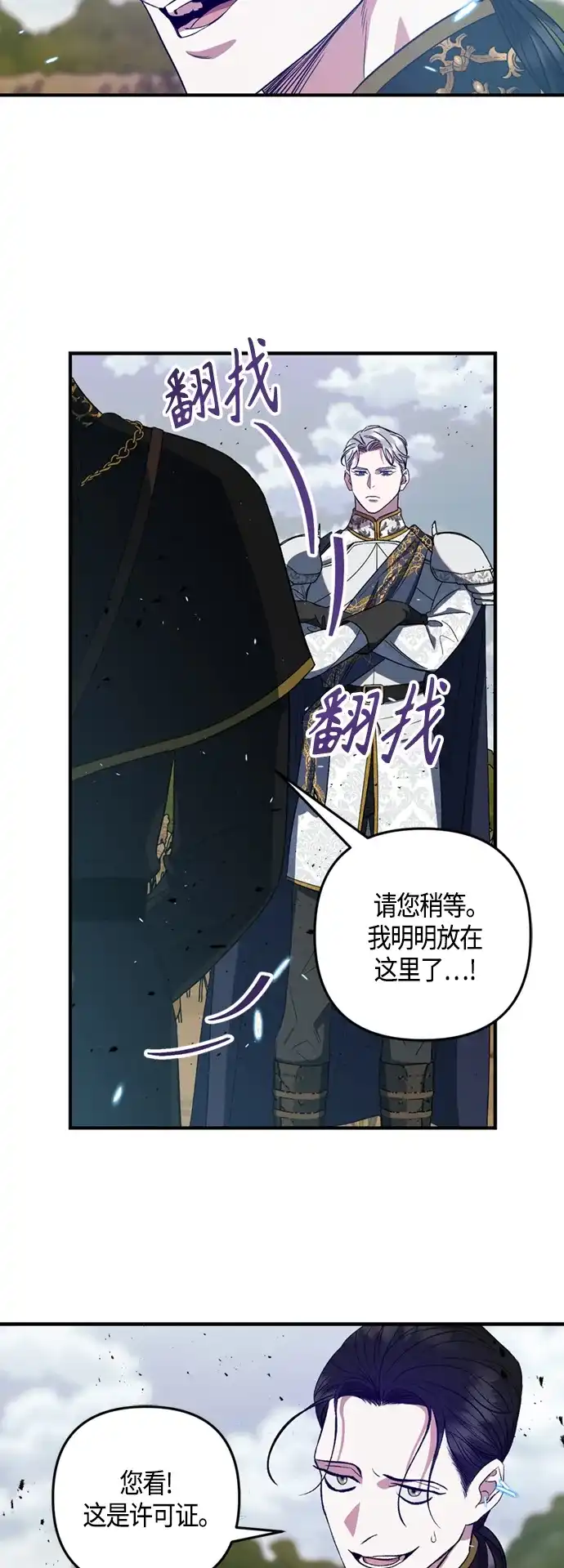 《圣者诉说》第11话 第5页
