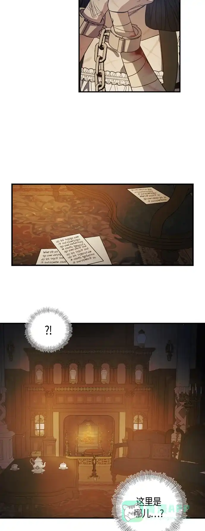 《圣者诉说》第11话 第26页
