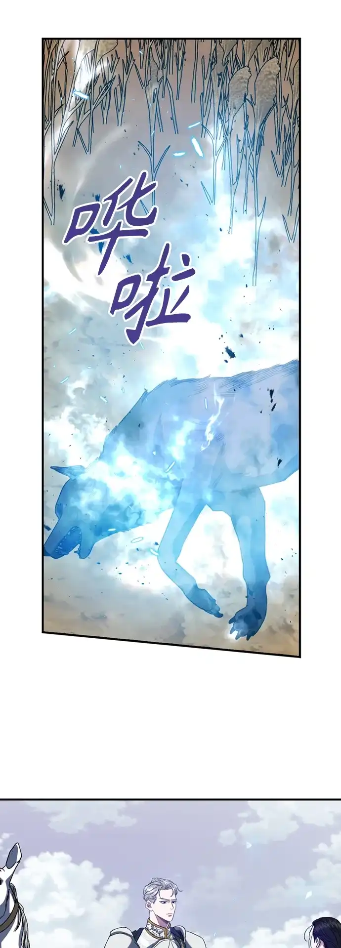 《圣者诉说》第11话 第3页