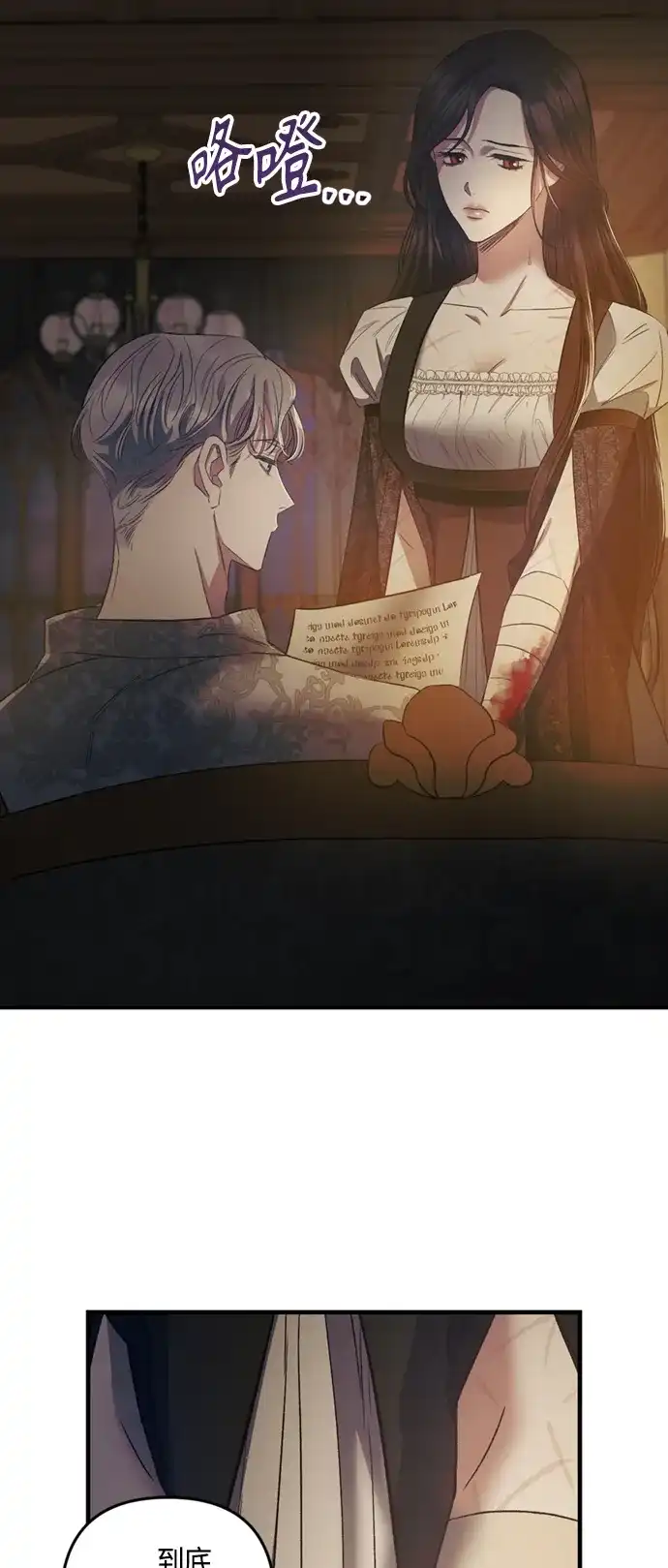 《圣者诉说》第11话 第34页