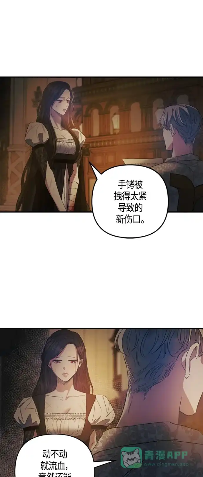 《圣者诉说》第11话 第36页