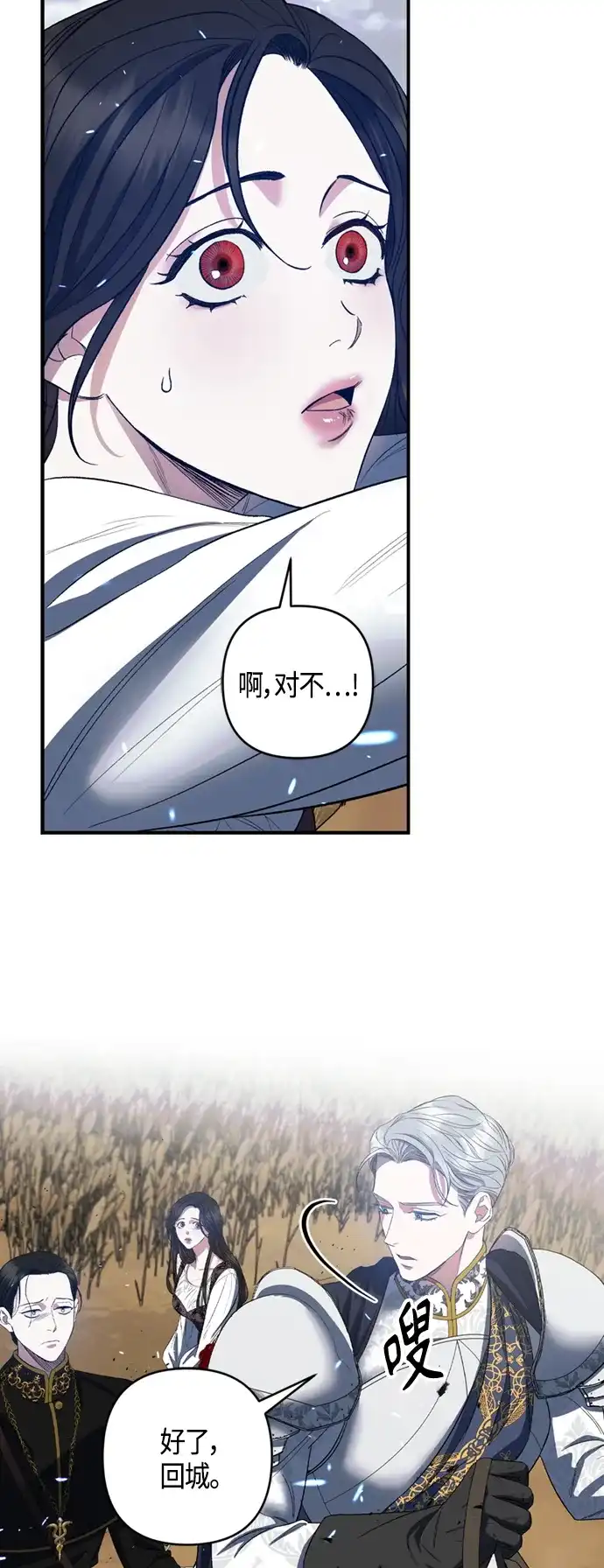《圣者诉说》第11话 第18页